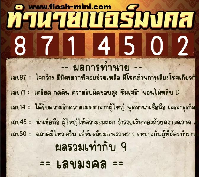 ทำนายเบอร์มงคล 0XX-8714502  ทำนายเบอร์มงคล หมายเลข 080-871450 
