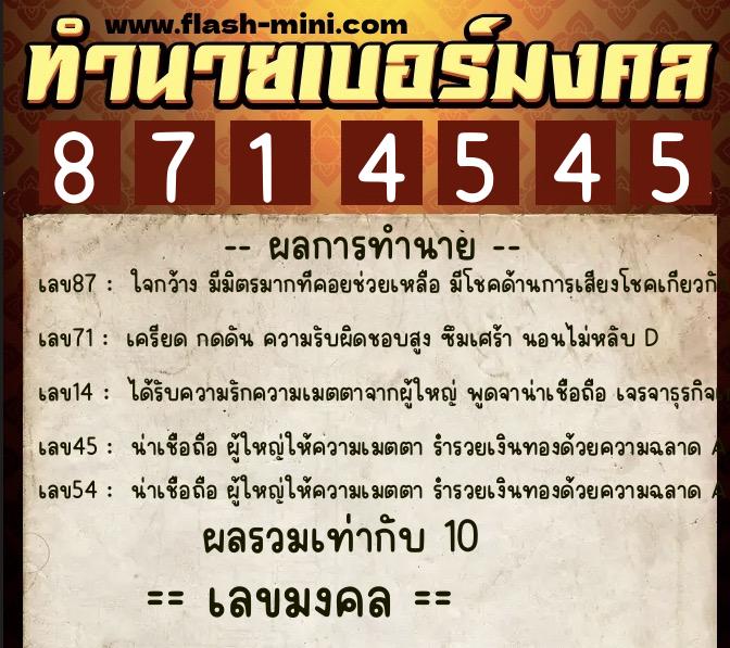 ทำนายเบอร์มงคล 0XX-8714545  ทำนายเบอร์มงคล หมายเลข 080-871454 