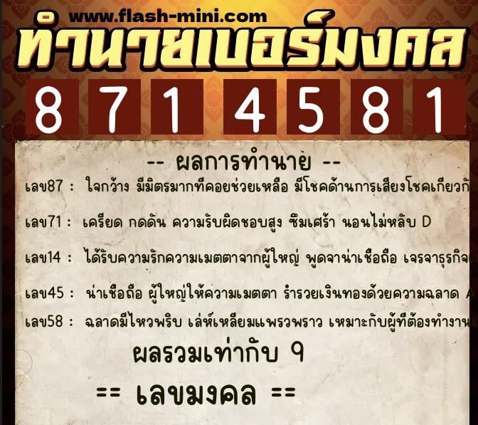 ทำนายเบอร์มงคล 0XX-8714581 ทำนายเบอร์มงคล หมายเลข 062-871458 ทำนายเบอร์มงคล 0XX-8714581 ทำนายเบอร์มงคล หมายเลข 062-871458