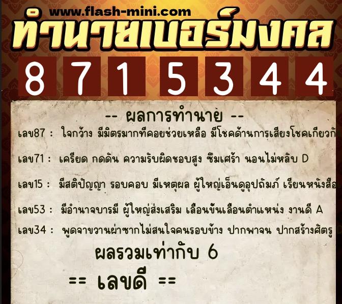 ทำนายเบอร์มงคล 0XX-8715344  ทำนายเบอร์มงคล หมายเลข 061-871534  ทำนายเบอร์มงคล 0XX-8715344  ทำนายเบอร์มงคล หมายเลข 061-871534