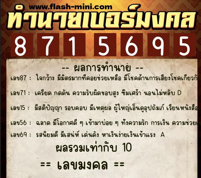 ทำนายเบอร์มงคล 0XX-8715695 ทำนายเบอร์มงคล หมายเลข 062-871569 ทำนายเบอร์มงคล 0XX-8715695 ทำนายเบอร์มงคล หมายเลข 062-871569