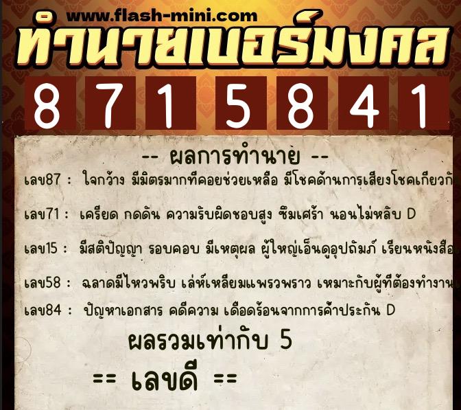 ทำนายเบอร์มงคล 0XX-8715841 ทำนายเบอร์มงคล หมายเลข 062-871584 ทำนายเบอร์มงคล 0XX-8715841 ทำนายเบอร์มงคล หมายเลข 062-871584