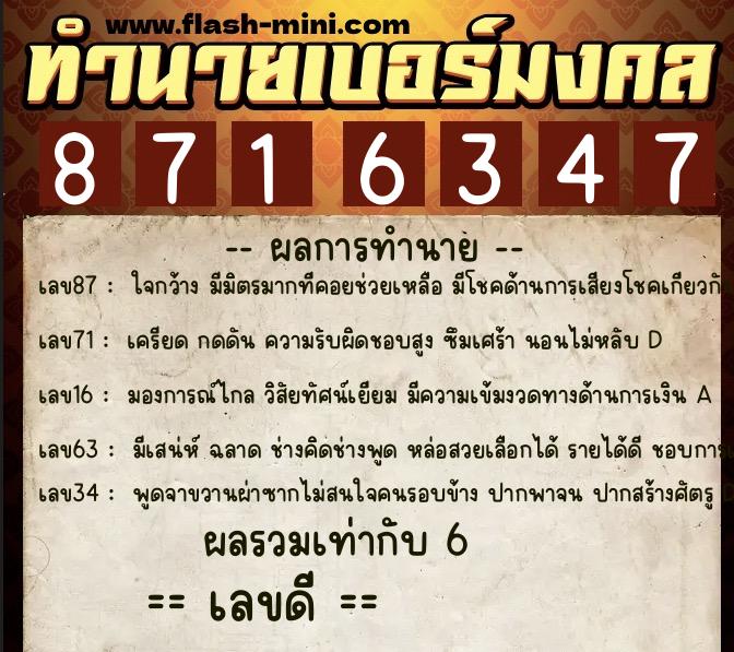 ทำนายเบอร์มงคล 0XX-8716347 ทำนายเบอร์มงคล หมายเลข 064-871634 ทำนายเบอร์มงคล 0XX-8716347 ทำนายเบอร์มงคล หมายเลข 064-871634