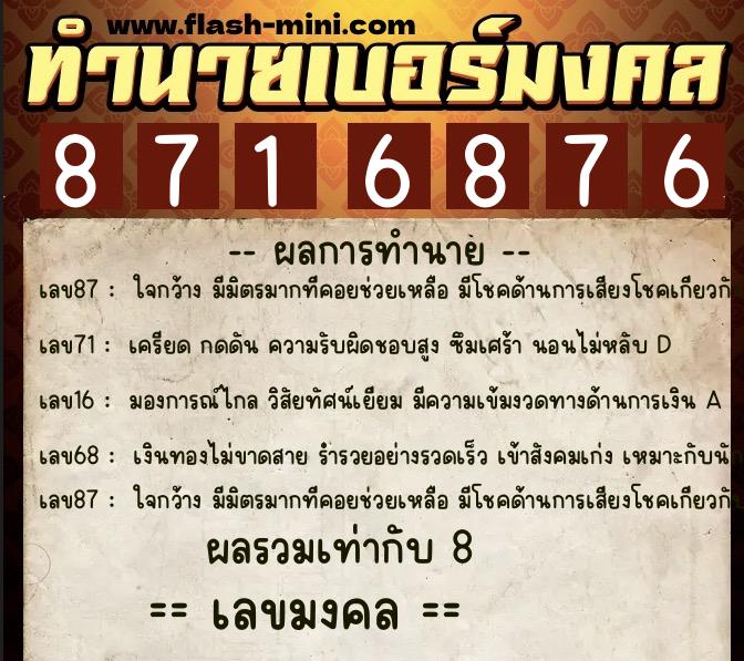 ทำนายเบอร์มงคล 0XX-8716876 ทำนายเบอร์มงคล หมายเลข 083-871687 ทำนายเบอร์มงคล 0XX-8716876 ทำนายเบอร์มงคล หมายเลข 083-871687