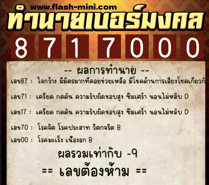 ทำนายเบอร์มงคล 0XX-8717000  ทำนายเบอร์มงคล หมายเลข 096-871700 