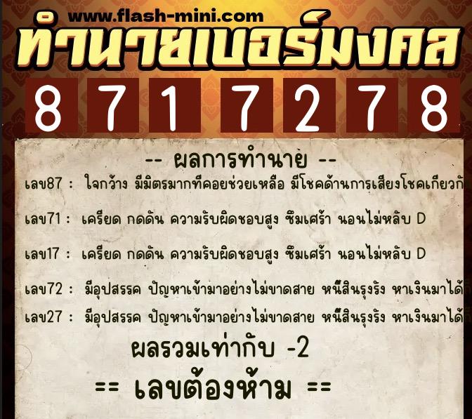 ทำนายเบอร์มงคล 0XX-8717278  ทำนายเบอร์มงคล หมายเลข 089-871727  ทำนายเบอร์มงคล 0XX-8717278  ทำนายเบอร์มงคล หมายเลข 089-871727