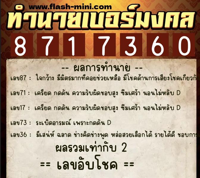 ทำนายเบอร์มงคล 0XX-8717360  ทำนายเบอร์มงคล หมายเลข 085-871736 