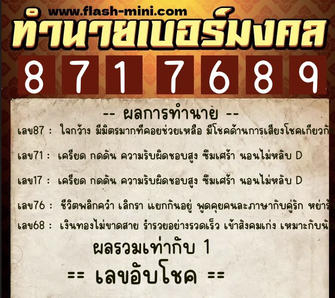 ทำนายเบอร์มงคล 0XX-8717689  ทำนายเบอร์มงคล หมายเลข 085-871768 