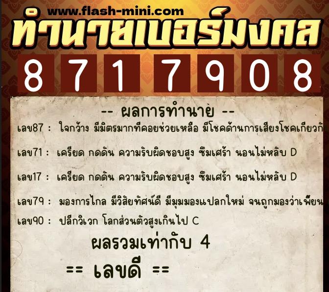 ทำนายเบอร์มงคล 0XX-8717908 ทำนายเบอร์มงคล หมายเลข 092-871790 ทำนายเบอร์มงคล 0XX-8717908 ทำนายเบอร์มงคล หมายเลข 092-871790