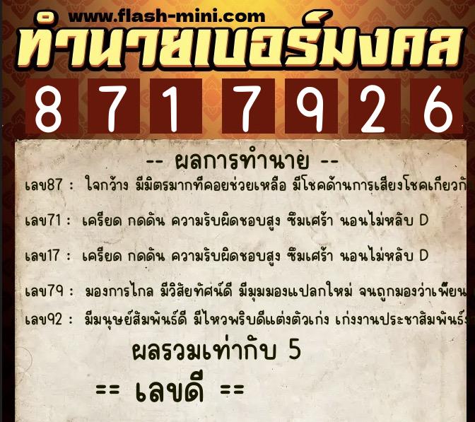ทำนายเบอร์มงคล 0XX-8717926  ทำนายเบอร์มงคล หมายเลข 062-871792 
