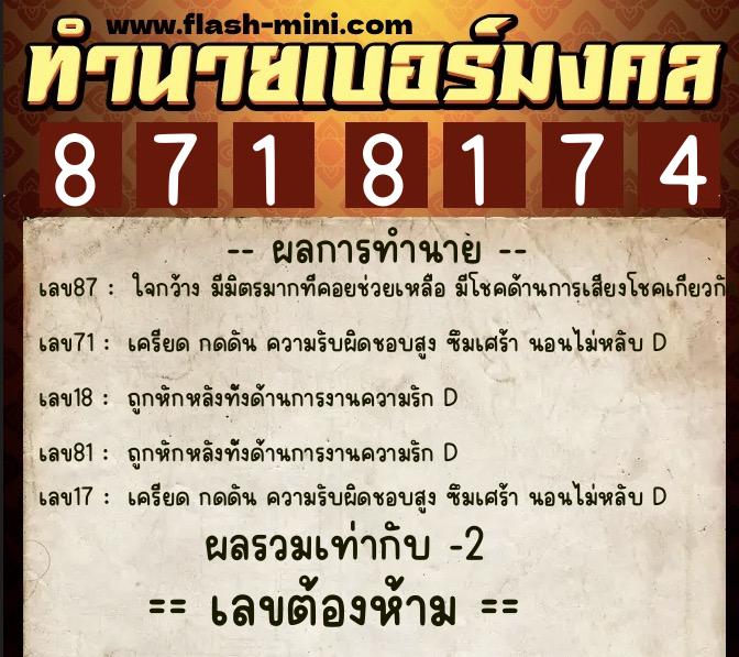 ทำนายเบอร์มงคล 0XX-8718174 ทำนายเบอร์มงคล หมายเลข 094-871817 ทำนายเบอร์มงคล 0XX-8718174 ทำนายเบอร์มงคล หมายเลข 094-871817