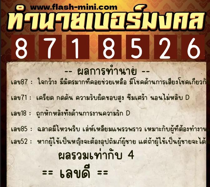 ทำนายเบอร์มงคล 0XX-8718526 ทำนายเบอร์มงคล หมายเลข 080-871852 ทำนายเบอร์มงคล 0XX-8718526 ทำนายเบอร์มงคล หมายเลข 080-871852