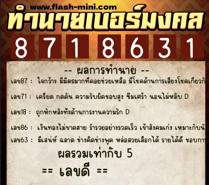 ทำนายเบอร์มงคล 0XX-8718631 ทำนายเบอร์มงคล หมายเลข 089-871863 ทำนายเบอร์มงคล 0XX-8718631 ทำนายเบอร์มงคล หมายเลข 089-871863