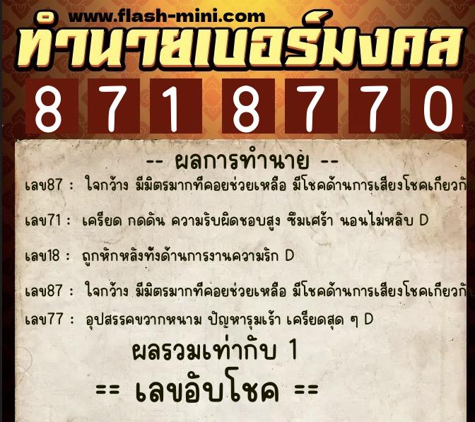 ทำนายเบอร์มงคล 0XX-8718770 ทำนายเบอร์มงคล หมายเลข 094-871877 ทำนายเบอร์มงคล 0XX-8718770 ทำนายเบอร์มงคล หมายเลข 094-871877