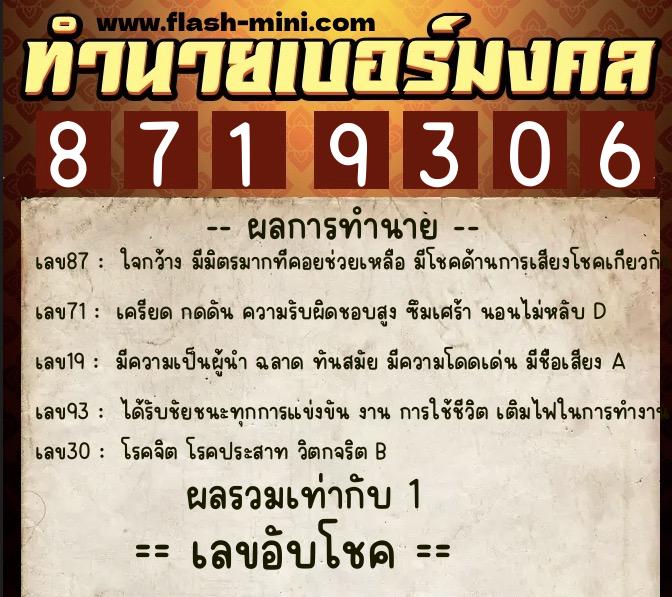 ทำนายเบอร์มงคล 0XX-8719306 ทำนายเบอร์มงคล หมายเลข 081-871930 ทำนายเบอร์มงคล 0XX-8719306 ทำนายเบอร์มงคล หมายเลข 081-871930