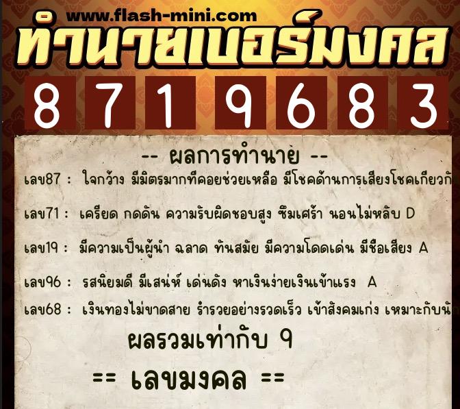 ทำนายเบอร์มงคล 0XX-8719683  ทำนายเบอร์มงคล หมายเลข 062-871968 