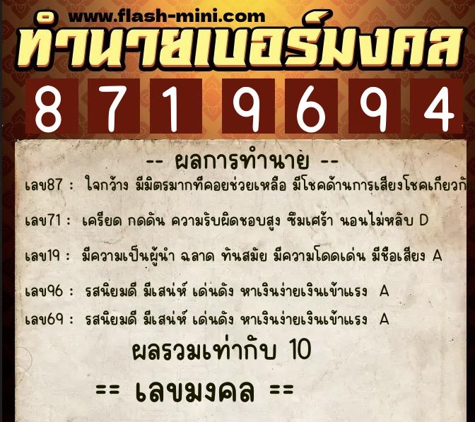 ทำนายเบอร์มงคล 0XX-8719694  ทำนายเบอร์มงคล หมายเลข 069-871969 
