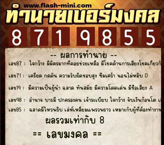 ทำนายเบอร์มงคล 0XX-8719855 ทำนายเบอร์มงคล หมายเลข 081-871985 ทำนายเบอร์มงคล 0XX-8719855 ทำนายเบอร์มงคล หมายเลข 081-871985