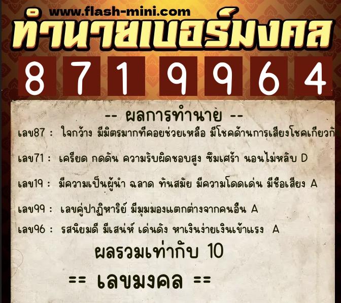 ทำนายเบอร์มงคล 0XX-8719964 ทำนายเบอร์มงคล หมายเลข 093-871996 ทำนายเบอร์มงคล 0XX-8719964 ทำนายเบอร์มงคล หมายเลข 093-871996