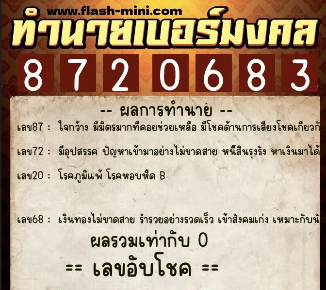 ทำนายเบอร์มงคล 0XX-8720683 ทำนายเบอร์มงคล หมายเลข 095-872068 ทำนายเบอร์มงคล 0XX-8720683 ทำนายเบอร์มงคล หมายเลข 095-872068