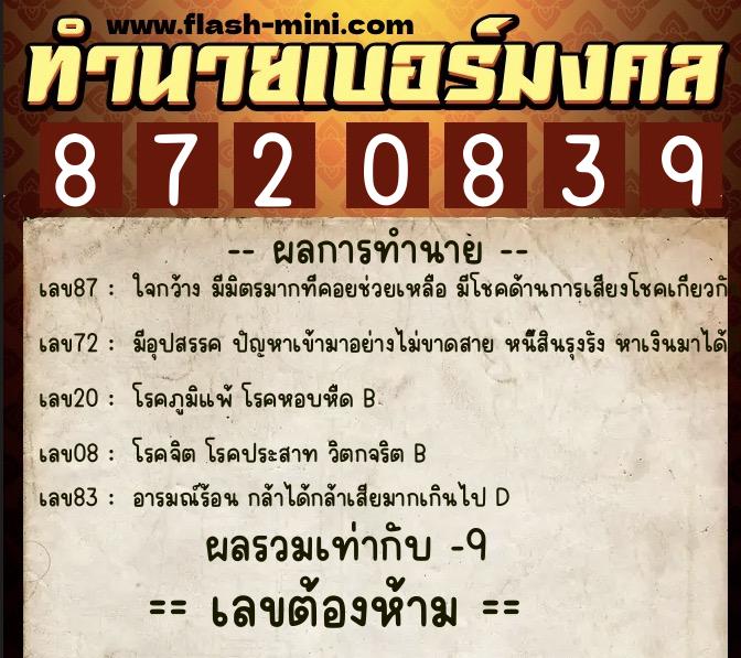 ทำนายเบอร์มงคล 0XX-8720839 ทำนายเบอร์มงคล หมายเลข 082-872083 ทำนายเบอร์มงคล 0XX-8720839 ทำนายเบอร์มงคล หมายเลข 082-872083