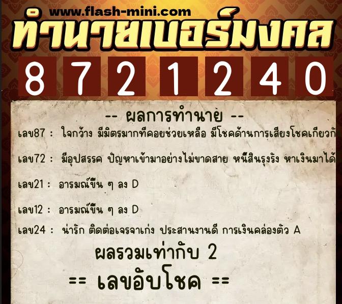 ทำนายเบอร์มงคล 0XX-8721240 ทำนายเบอร์มงคล หมายเลข 064-872124 ทำนายเบอร์มงคล 0XX-8721240 ทำนายเบอร์มงคล หมายเลข 064-872124