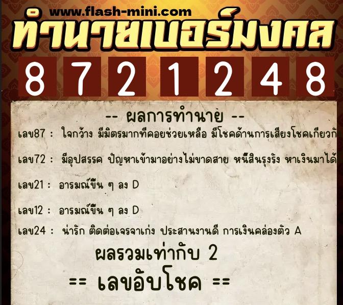 ทำนายเบอร์มงคล 0XX-8721248  ทำนายเบอร์มงคล หมายเลข 086-872124 