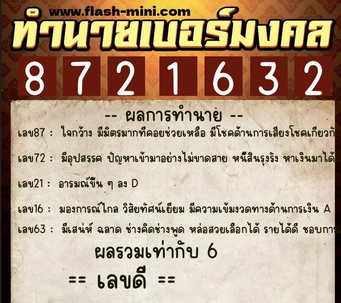ทำนายเบอร์มงคล 0XX-8721632 ทำนายเบอร์มงคล หมายเลข 089-872163 ทำนายเบอร์มงคล 0XX-8721632 ทำนายเบอร์มงคล หมายเลข 089-872163