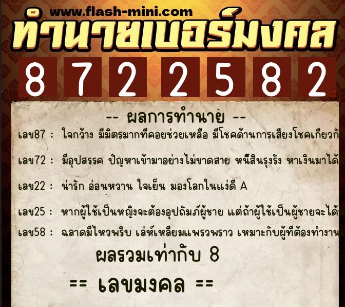 ทำนายเบอร์มงคล 0XX-8722582 ทำนายเบอร์มงคล หมายเลข 086-872258 ทำนายเบอร์มงคล 0XX-8722582 ทำนายเบอร์มงคล หมายเลข 086-872258