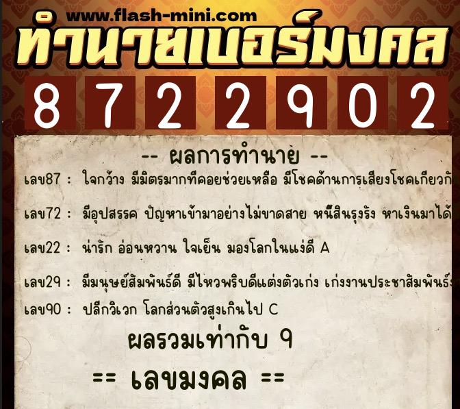 ทำนายเบอร์มงคล 0XX-8722902 ทำนายเบอร์มงคล หมายเลข 080-872290 ทำนายเบอร์มงคล 0XX-8722902 ทำนายเบอร์มงคล หมายเลข 080-872290