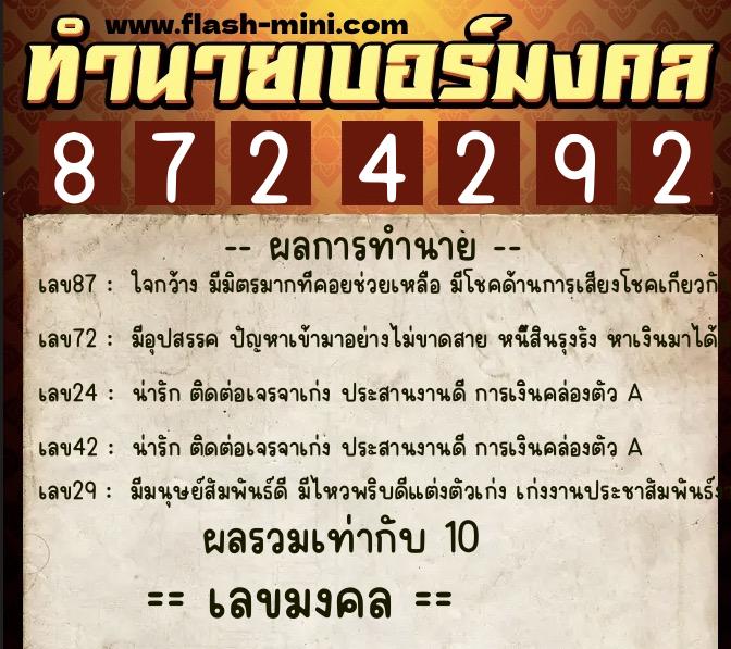 ทำนายเบอร์มงคล 0XX-8724292 ทำนายเบอร์มงคล หมายเลข 094-872429 ทำนายเบอร์มงคล 0XX-8724292 ทำนายเบอร์มงคล หมายเลข 094-872429
