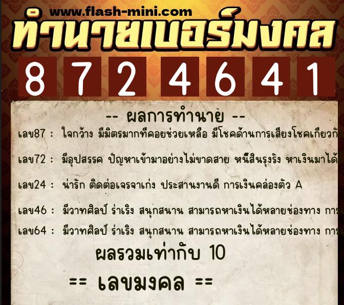ทำนายเบอร์มงคล 0XX-8724641 ทำนายเบอร์มงคล หมายเลข 091-872464 ทำนายเบอร์มงคล 0XX-8724641 ทำนายเบอร์มงคล หมายเลข 091-872464