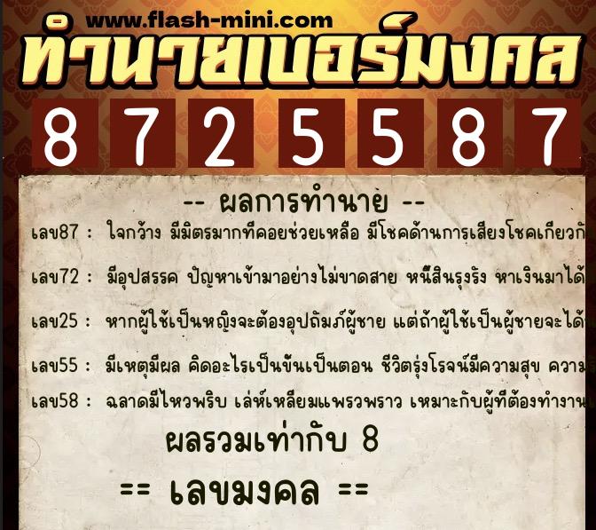 ทำนายเบอร์มงคล 0XX-8725587 ทำนายเบอร์มงคล หมายเลข 086-872558 ทำนายเบอร์มงคล 0XX-8725587 ทำนายเบอร์มงคล หมายเลข 086-872558