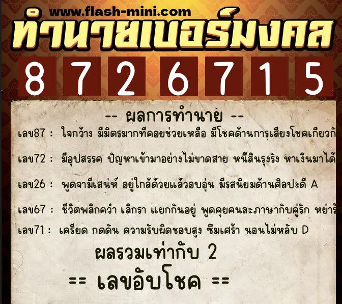 ทำนายเบอร์มงคล 0XX-8726715 ทำนายเบอร์มงคล หมายเลข 083-872671 ทำนายเบอร์มงคล 0XX-8726715 ทำนายเบอร์มงคล หมายเลข 083-872671