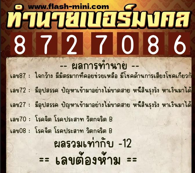 ทำนายเบอร์มงคล 0XX-8727086 ทำนายเบอร์มงคล หมายเลข 064-872708 ทำนายเบอร์มงคล 0XX-8727086 ทำนายเบอร์มงคล หมายเลข 064-872708