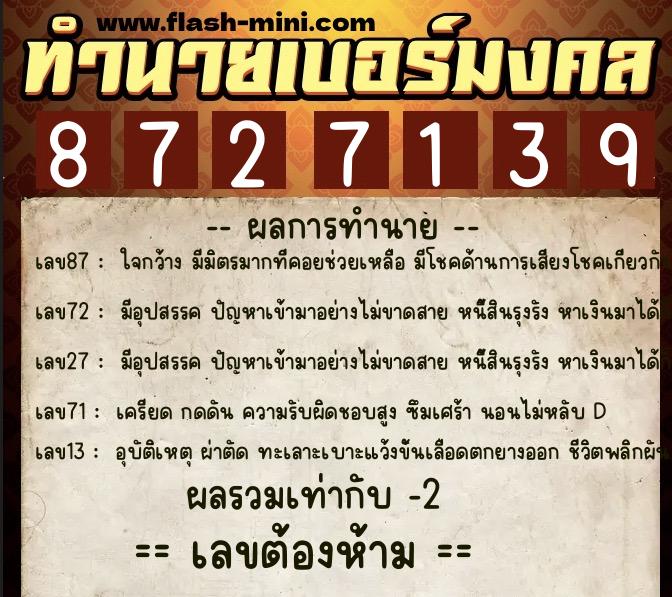 ทำนายเบอร์มงคล 0XX-8727139 ทำนายเบอร์มงคล หมายเลข 095-872713 ทำนายเบอร์มงคล 0XX-8727139 ทำนายเบอร์มงคล หมายเลข 095-872713