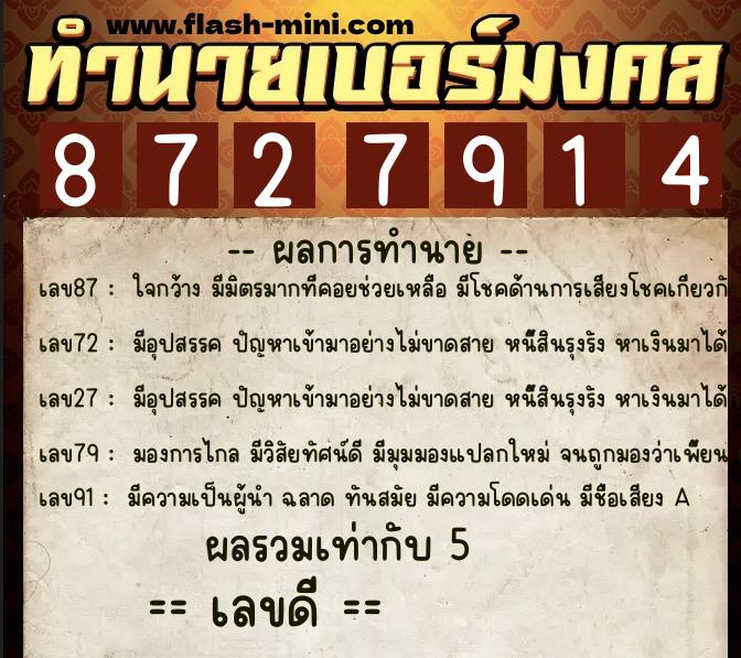 ทำนายเบอร์มงคล 0XX-8727914 ทำนายเบอร์มงคล หมายเลข 063-872791 ทำนายเบอร์มงคล 0XX-8727914 ทำนายเบอร์มงคล หมายเลข 063-872791
