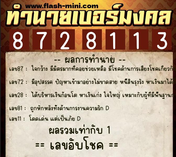 ทำนายเบอร์มงคล 0XX-8728113 ทำนายเบอร์มงคล หมายเลข 085-872811 ทำนายเบอร์มงคล 0XX-8728113 ทำนายเบอร์มงคล หมายเลข 085-872811