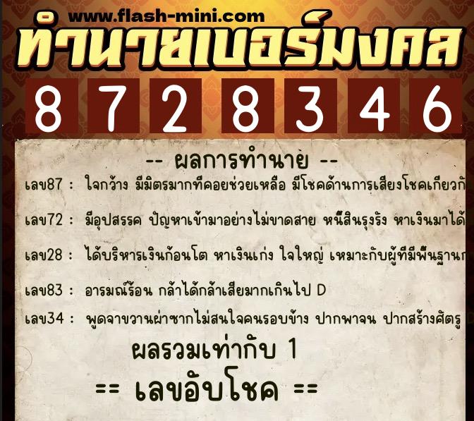 ทำนายเบอร์มงคล 0XX-8728346 ทำนายเบอร์มงคล หมายเลข 082-872834 ทำนายเบอร์มงคล 0XX-8728346 ทำนายเบอร์มงคล หมายเลข 082-872834