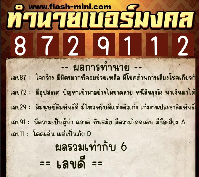 ทำนายเบอร์มงคล 0XX-8729112 ทำนายเบอร์มงคล หมายเลข 095-872911 ทำนายเบอร์มงคล 0XX-8729112 ทำนายเบอร์มงคล หมายเลข 095-872911