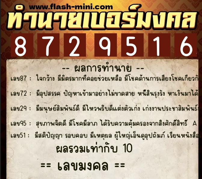 ทำนายเบอร์มงคล 0XX-8729516 ทำนายเบอร์มงคล หมายเลข 085-872951 ทำนายเบอร์มงคล 0XX-8729516 ทำนายเบอร์มงคล หมายเลข 085-872951