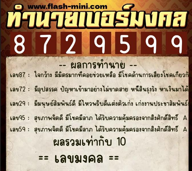 ทำนายเบอร์มงคล 0XX-8729599 ทำนายเบอร์มงคล หมายเลข 094-872959 ทำนายเบอร์มงคล 0XX-8729599 ทำนายเบอร์มงคล หมายเลข 094-872959