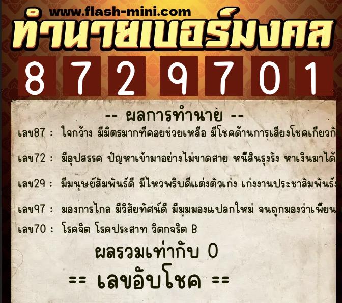 ทำนายเบอร์มงคล 0XX-8729701 ทำนายเบอร์มงคล หมายเลข 069-872970 ทำนายเบอร์มงคล 0XX-8729701 ทำนายเบอร์มงคล หมายเลข 069-872970