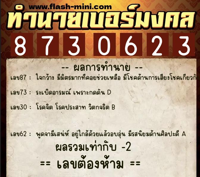ทำนายเบอร์มงคล 0XX-8730623 ทำนายเบอร์มงคล หมายเลข 097-873062 ทำนายเบอร์มงคล 0XX-8730623 ทำนายเบอร์มงคล หมายเลข 097-873062