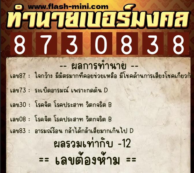ทำนายเบอร์มงคล 0XX-8730838 ทำนายเบอร์มงคล หมายเลข 092-873083 ทำนายเบอร์มงคล 0XX-8730838 ทำนายเบอร์มงคล หมายเลข 092-873083
