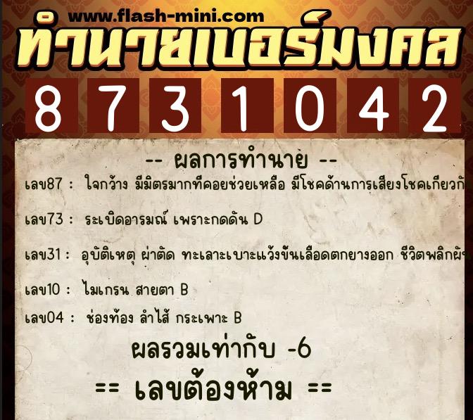 ทำนายเบอร์มงคล 0XX-8731042 ทำนายเบอร์มงคล หมายเลข 069-873104 ทำนายเบอร์มงคล 0XX-8731042 ทำนายเบอร์มงคล หมายเลข 069-873104