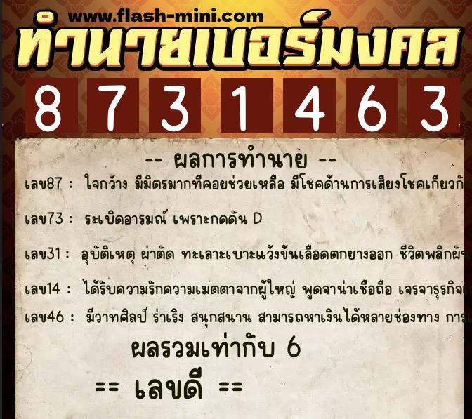 ทำนายเบอร์มงคล 0XX-8731463  ทำนายเบอร์มงคล หมายเลข 068-873146  ทำนายเบอร์มงคล 0XX-8731463  ทำนายเบอร์มงคล หมายเลข 068-873146