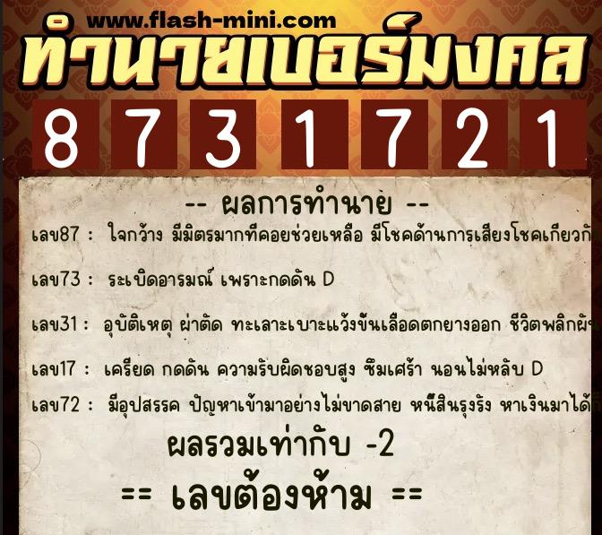 ทำนายเบอร์มงคล 0XX-8731721 ทำนายเบอร์มงคล หมายเลข 099-873172 ทำนายเบอร์มงคล 0XX-8731721 ทำนายเบอร์มงคล หมายเลข 099-873172