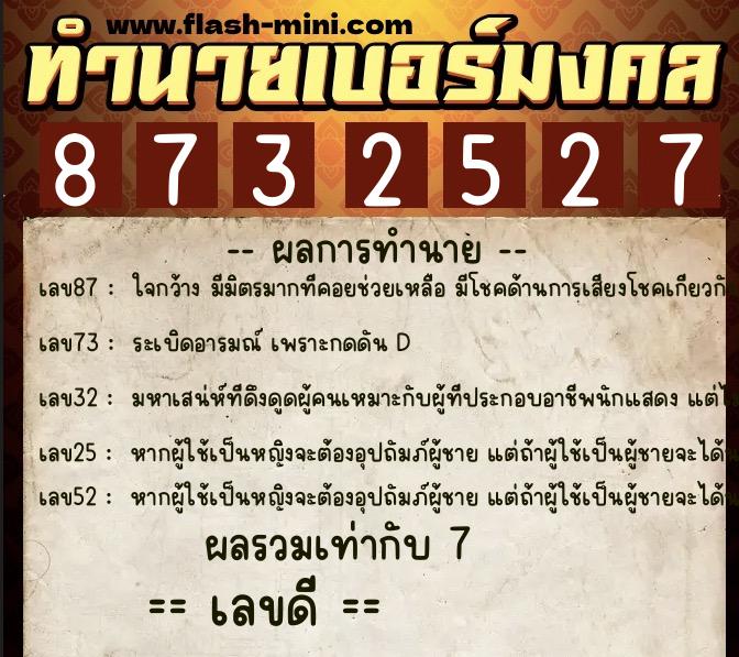 ทำนายเบอร์มงคล 0XX-8732527 ทำนายเบอร์มงคล หมายเลข 086-873252 ทำนายเบอร์มงคล 0XX-8732527 ทำนายเบอร์มงคล หมายเลข 086-873252