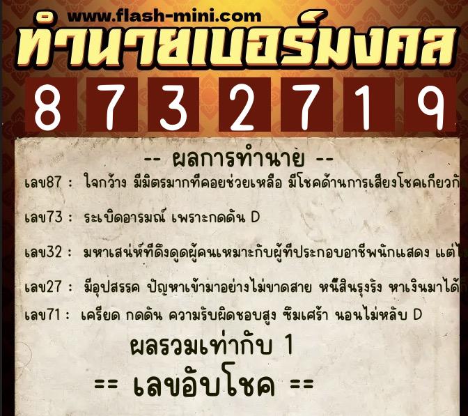 ทำนายเบอร์มงคล 0XX-8732719 ทำนายเบอร์มงคล หมายเลข 087-873271 ทำนายเบอร์มงคล 0XX-8732719 ทำนายเบอร์มงคล หมายเลข 087-873271